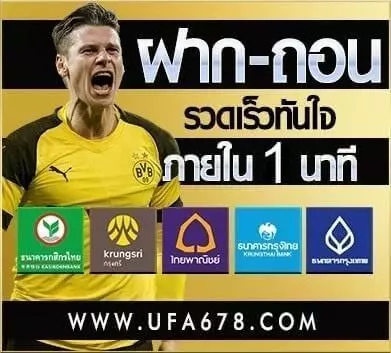 ฝาก-ถอนรวดเร็วทันใจใน 1 นาที